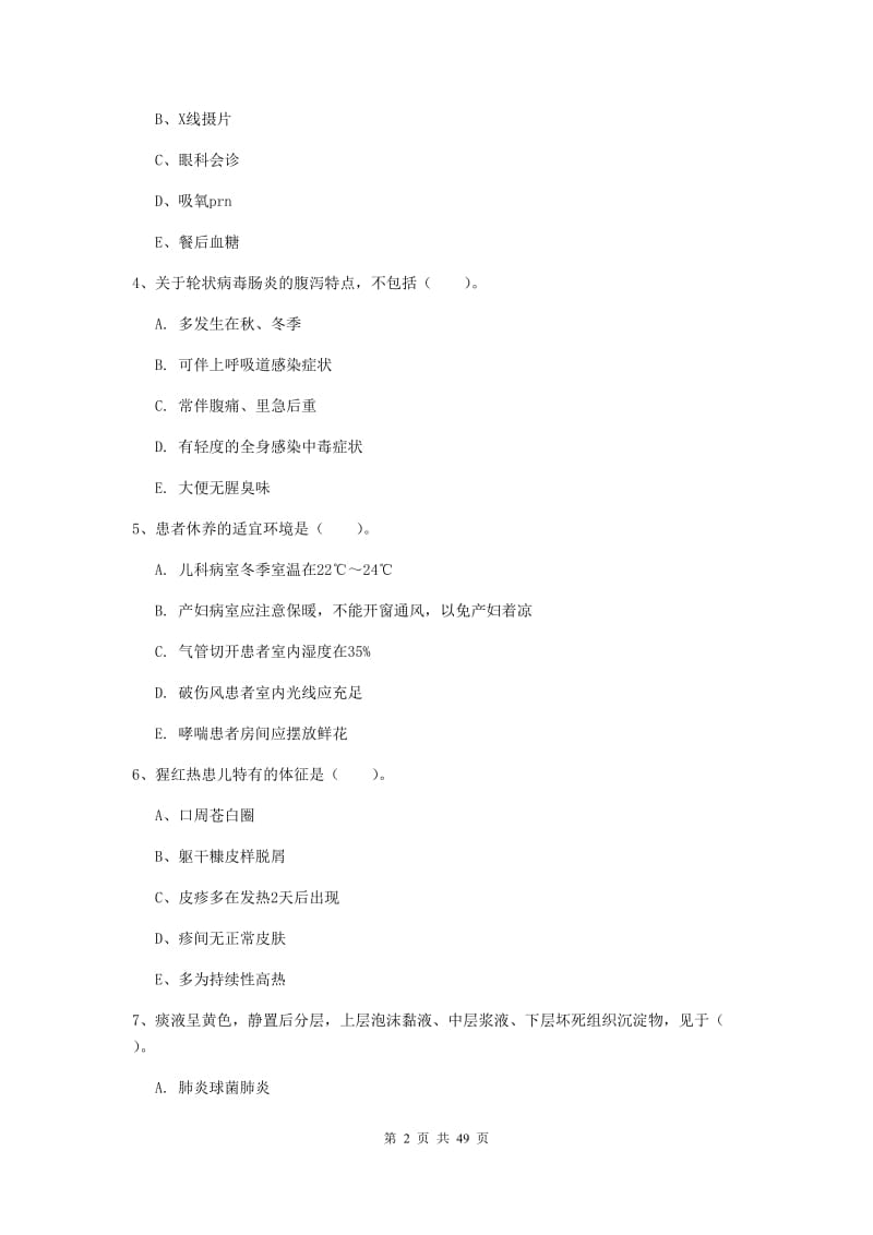 2020年护士职业资格考试《实践能力》题库练习试卷D卷.doc_第2页