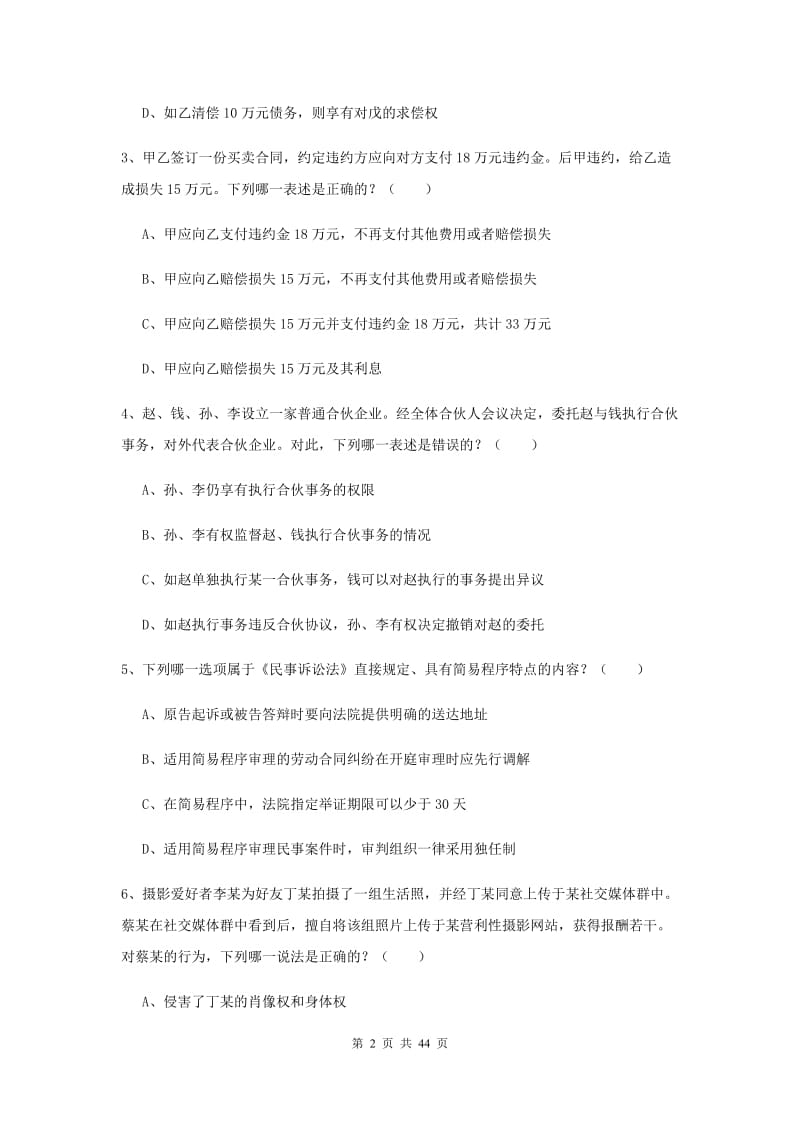 2020年国家司法考试（试卷三）题库综合试题.doc_第2页