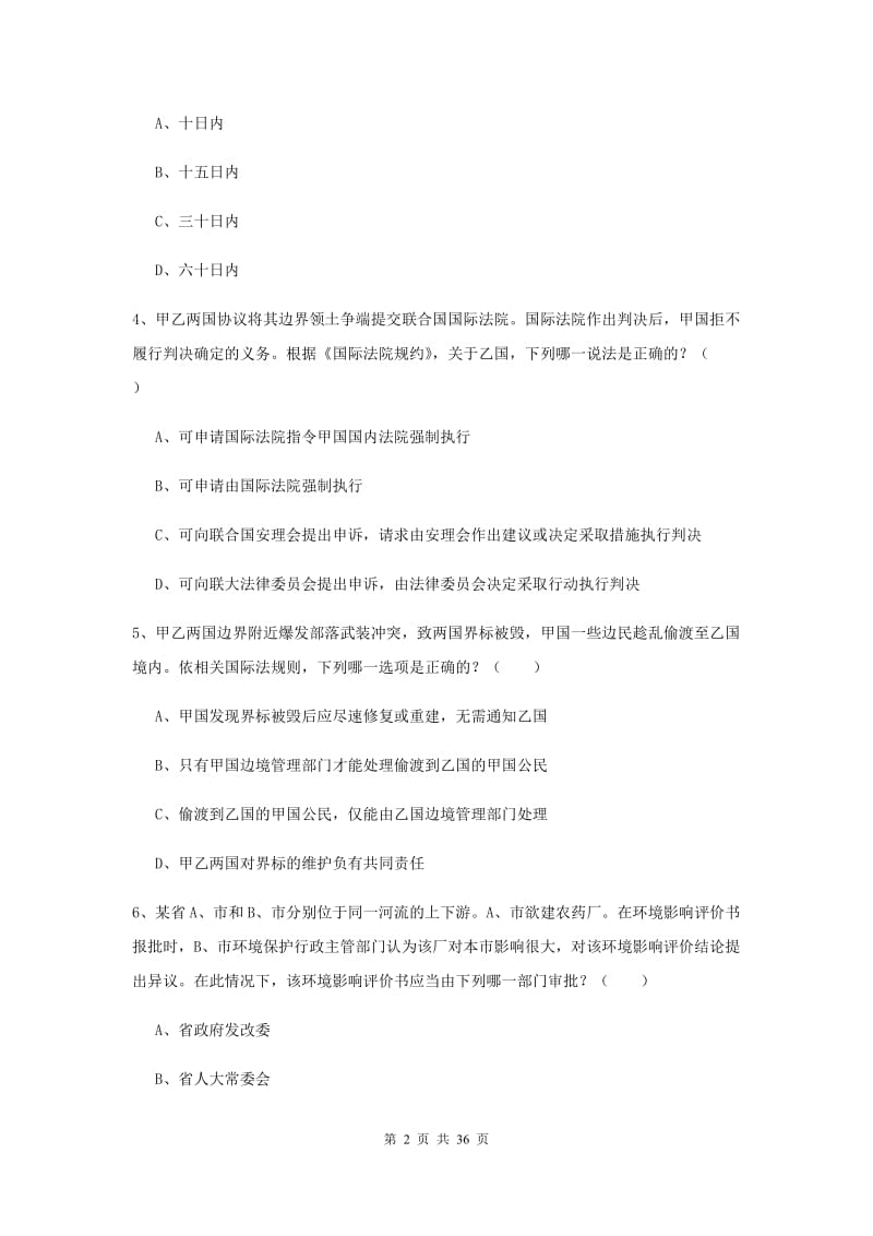 2020年司法考试（试卷一）题库练习试卷B卷.doc_第2页