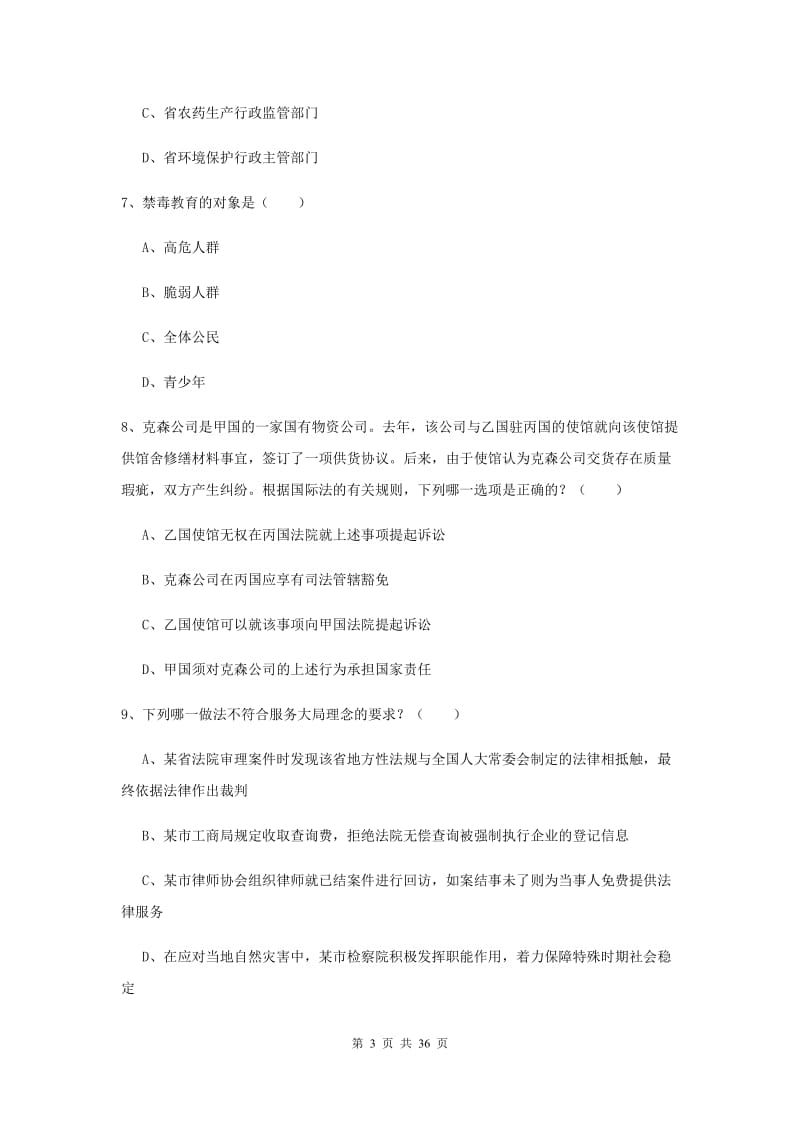 2020年司法考试（试卷一）题库练习试卷B卷.doc_第3页