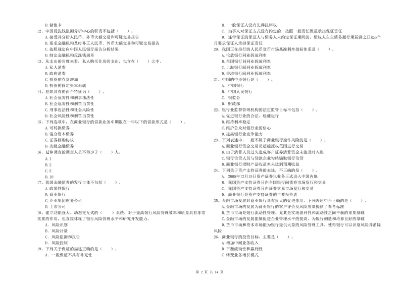中级银行从业资格证《银行业法律法规与综合能力》题库综合试卷.doc_第2页