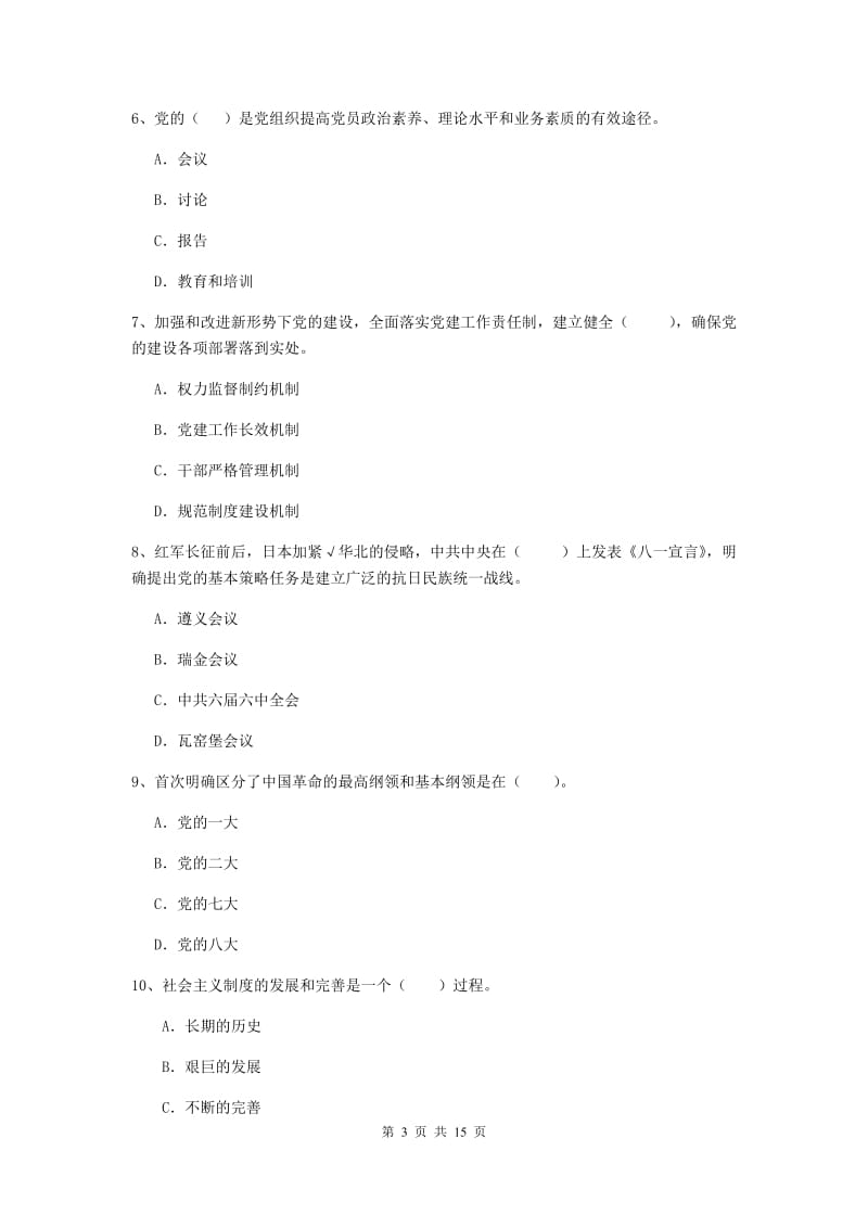 2020年材料科学与工程学院党校考试试题D卷 附答案.doc_第3页