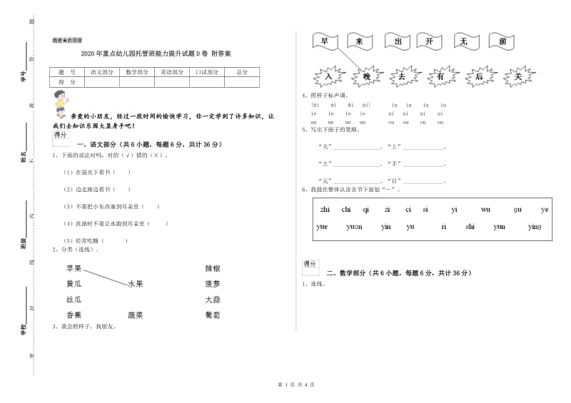 2020年重点幼儿园托管班能力提升试题D卷 附答案.doc_第1页