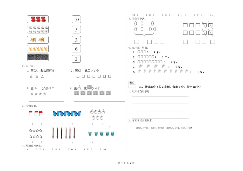 2020年重点幼儿园托管班能力提升试题D卷 附答案.doc_第2页