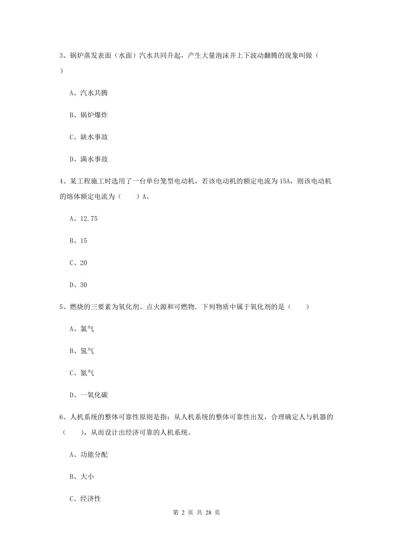 2020年安全工程师考试《安全生产技术》过关检测试题 附答案.doc_第2页