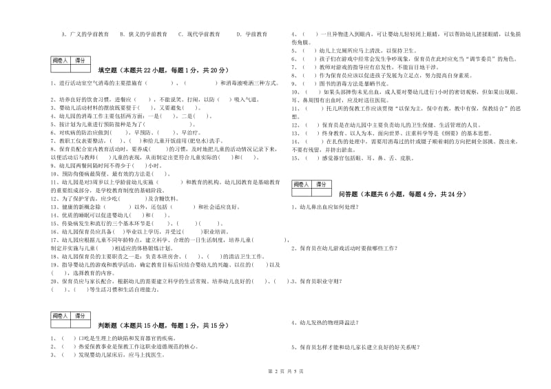 2020年国家职业资格考试《三级保育员》提升训练试卷A卷.doc_第2页