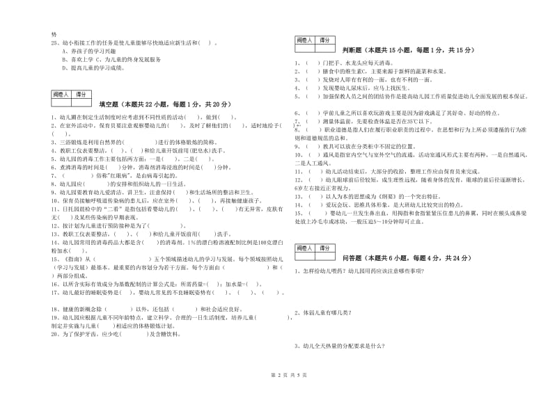 2020年职业资格考试《一级保育员》考前检测试卷B卷.doc_第2页