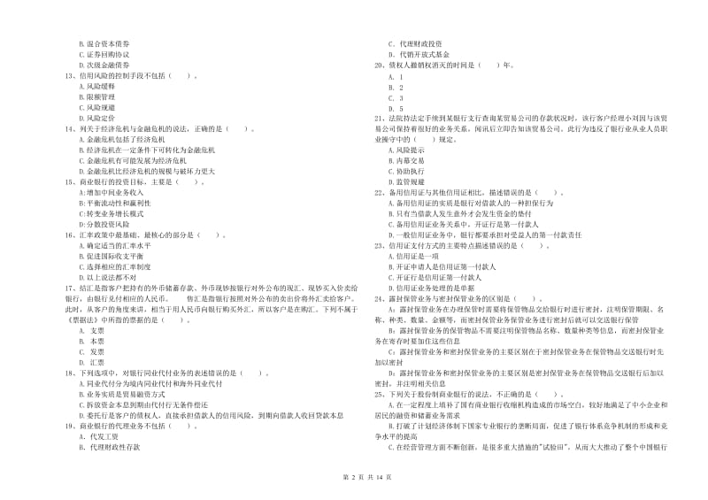 中级银行从业资格《银行业法律法规与综合能力》考前练习试题B卷 附答案.doc_第2页