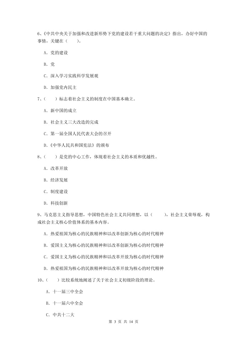 2020年社会科学学院党校考试试卷D卷 附解析.doc_第3页