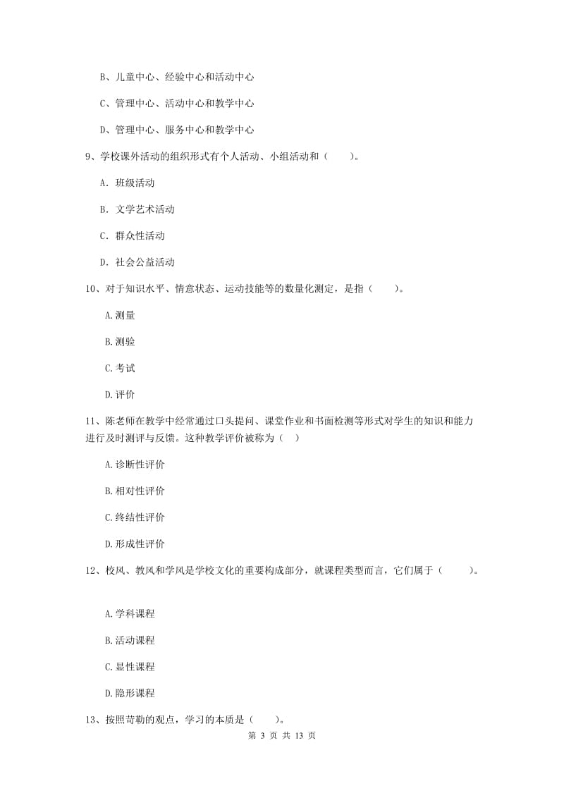 中学教师资格考试《教育知识与能力（中学）》能力测试试卷C卷 附答案.doc_第3页