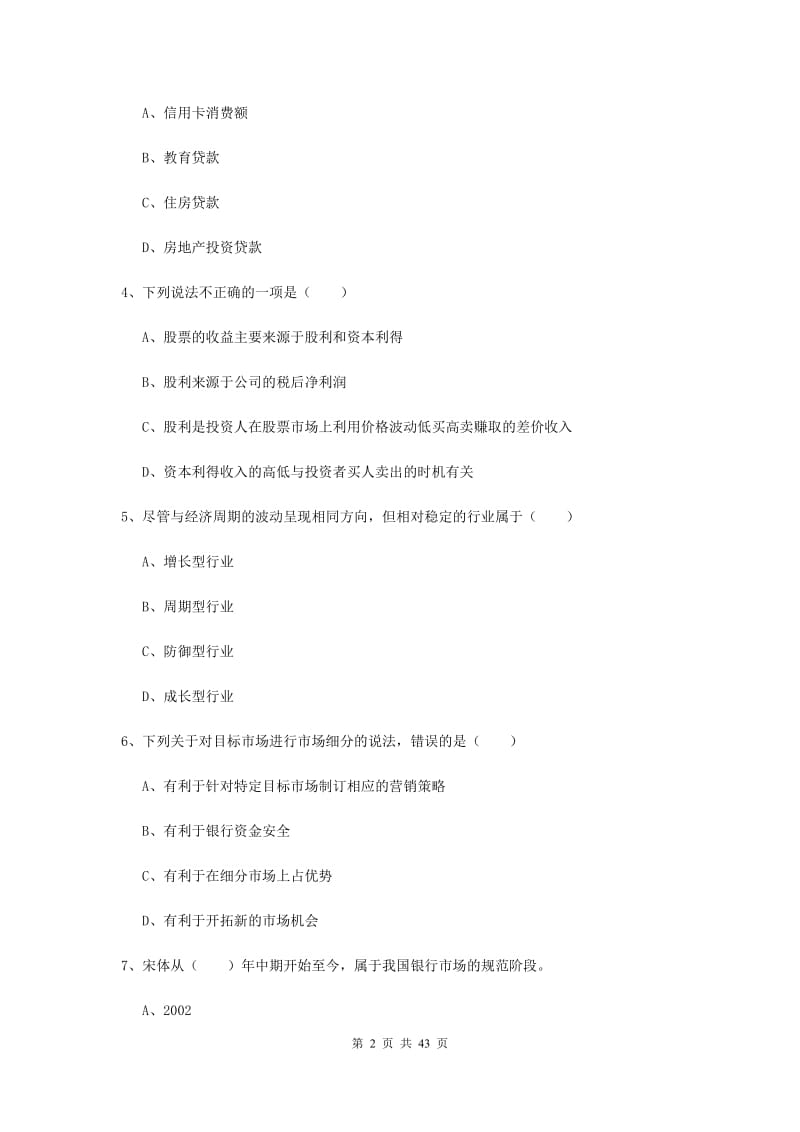 中级银行从业资格证《个人理财》题库练习试题B卷 含答案.doc_第2页