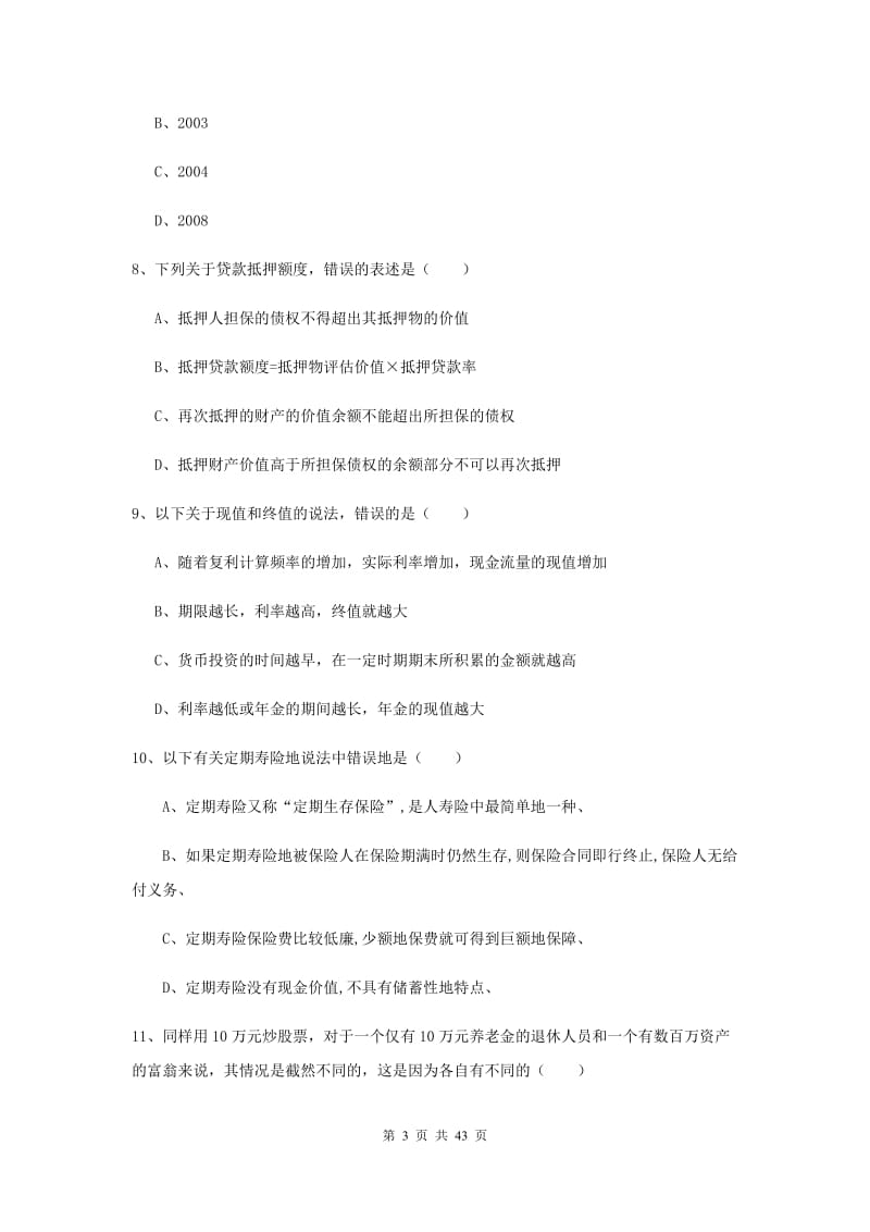 中级银行从业资格证《个人理财》题库练习试题B卷 含答案.doc_第3页