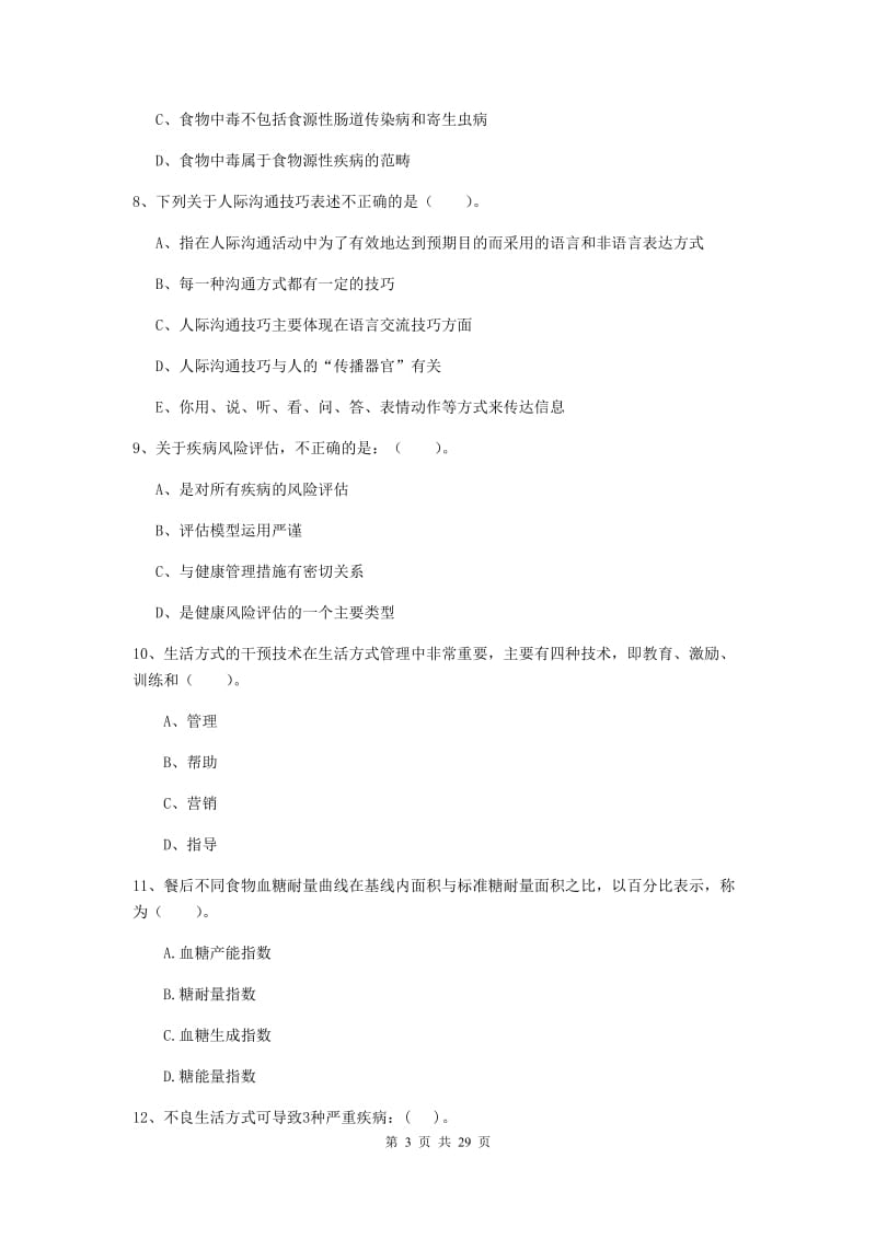 健康管理师二级《理论知识》能力检测试题 附答案.doc_第3页