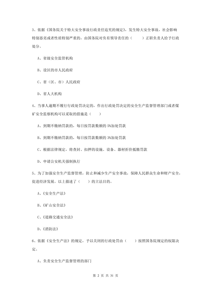 2020年注册安全工程师《安全生产法及相关法律知识》综合练习试卷D卷.doc_第2页