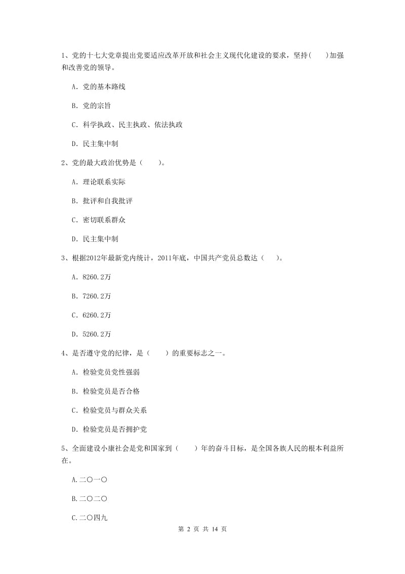 2020年生命科学学院党课毕业考试试卷B卷 含答案.doc_第2页