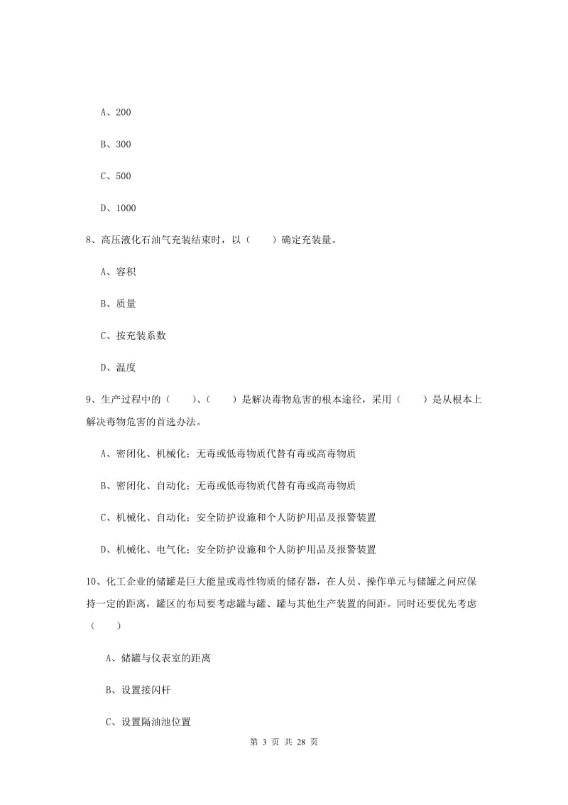 2020年安全工程师考试《安全生产技术》能力测试试题 含答案.doc_第3页