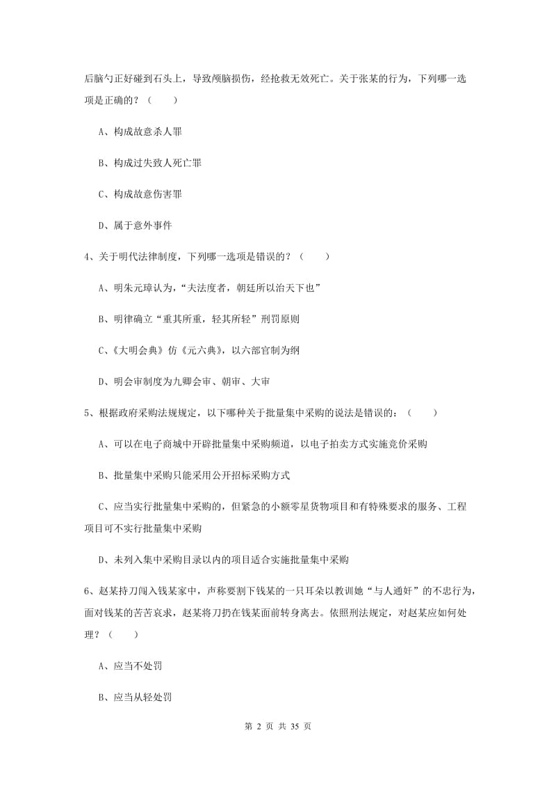 2020年司法考试（试卷一）过关练习试卷A卷 附答案.doc_第2页