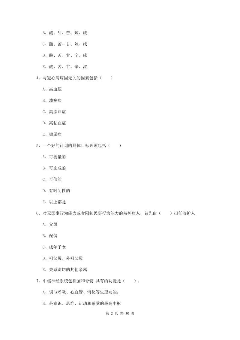 健康管理师三级《理论知识》能力检测试题 含答案.doc_第2页