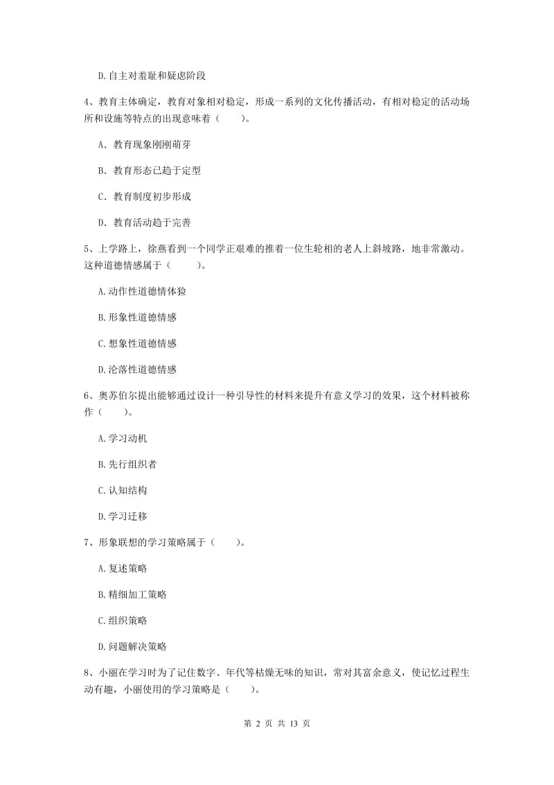 中学教师资格证《（中学）教育知识与能力》过关检测试题C卷 附答案.doc_第2页