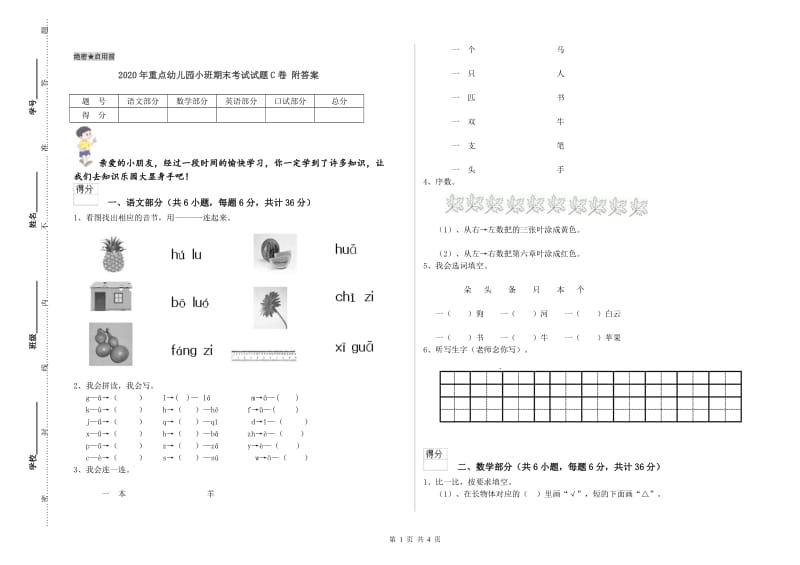 2020年重点幼儿园小班期末考试试题C卷 附答案.doc_第1页