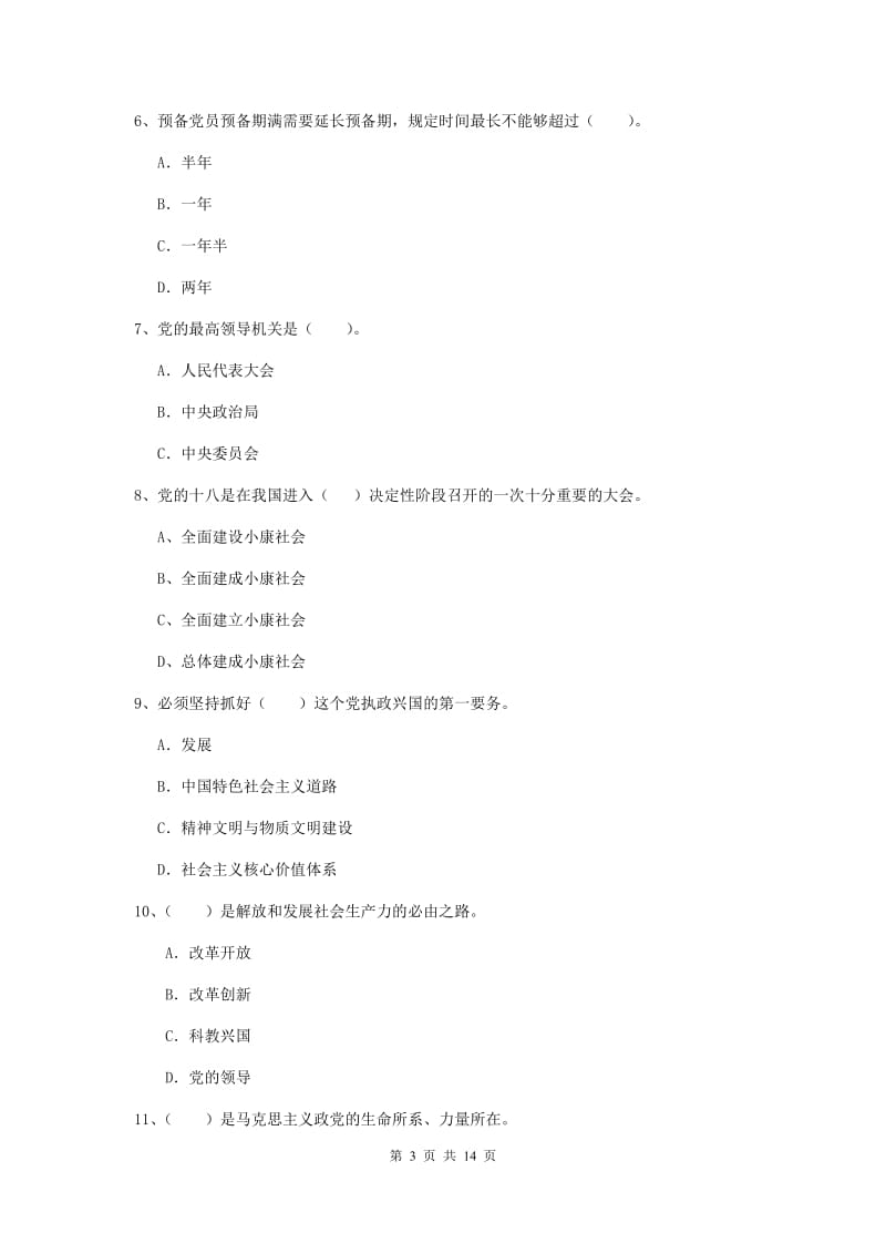 2020年文学院党校结业考试试卷D卷 附答案.doc_第3页