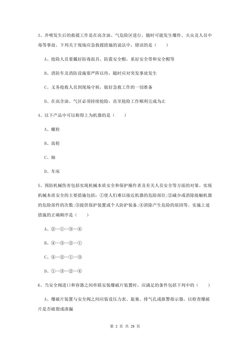 2020年注册安全工程师《安全生产技术》真题练习试题D卷.doc_第2页