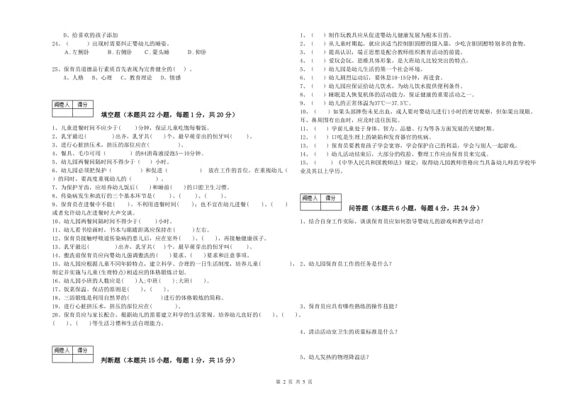 2020年四级保育员提升训练试题B卷 含答案.doc_第2页