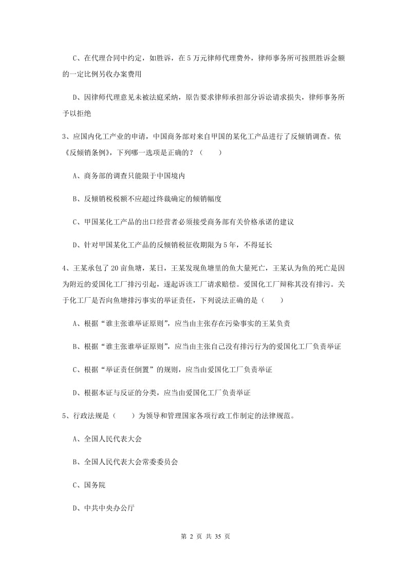 2020年国家司法考试（试卷一）押题练习试题A卷 附答案.doc_第2页