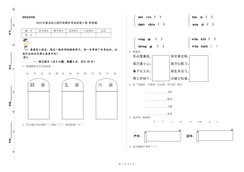 2020年重点幼儿园中班期末考试试卷A卷 附答案.doc_第1页