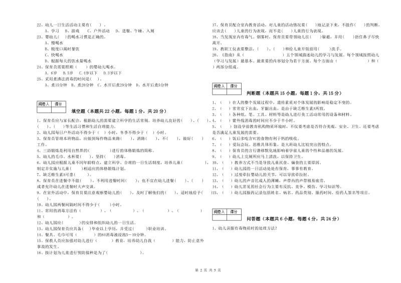 2020年职业资格考试《五级保育员》每周一练试题.doc_第2页