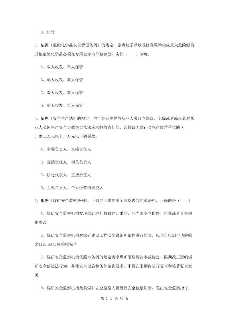 2020年安全工程师考试《安全生产法及相关法律知识》过关检测试题C卷 含答案.doc_第2页