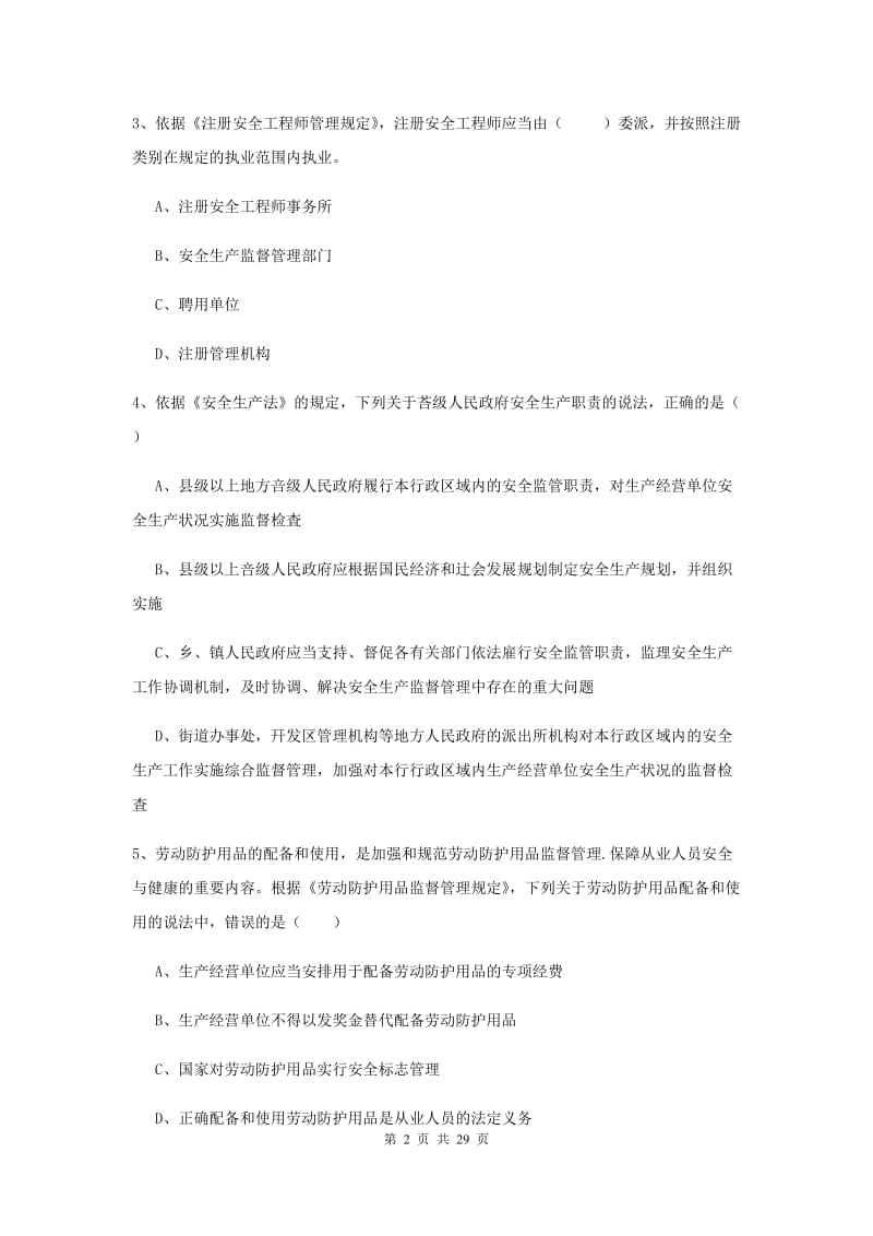 2020年安全工程师《安全生产法及相关法律知识》综合练习试卷A卷 附答案.doc_第2页