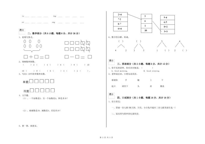 2020年重点幼儿园中班自我检测试卷 含答案.doc_第2页