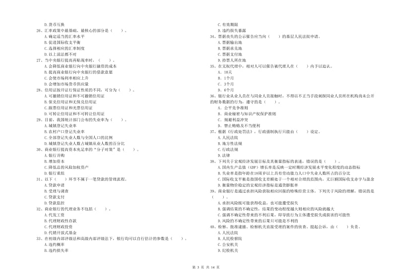 初级银行从业考试《银行业法律法规与综合能力》考前冲刺试卷.doc_第3页