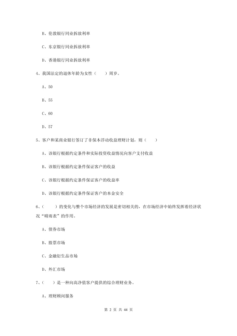 中级银行从业资格考试《个人理财》提升训练试卷.doc_第2页