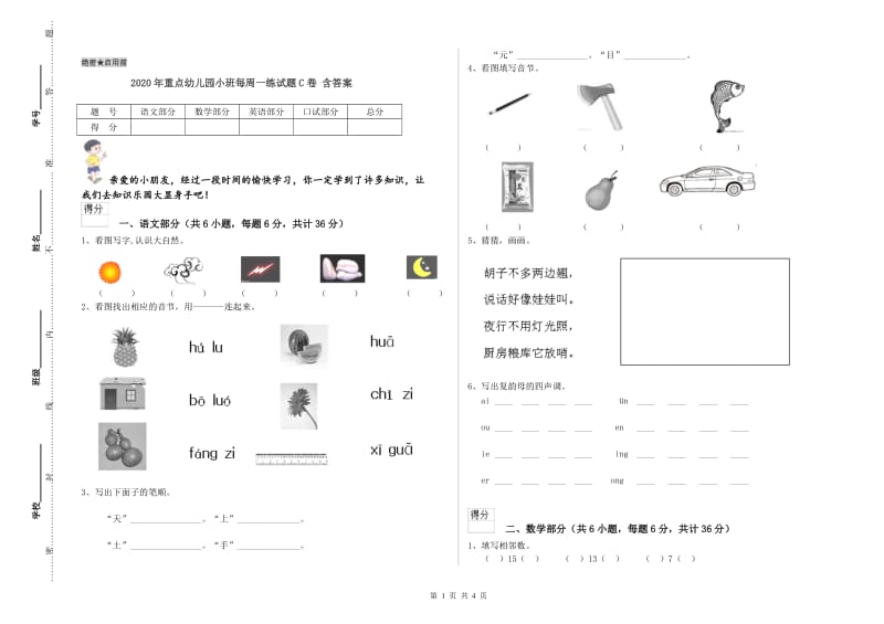 2020年重点幼儿园小班每周一练试题C卷 含答案.doc_第1页