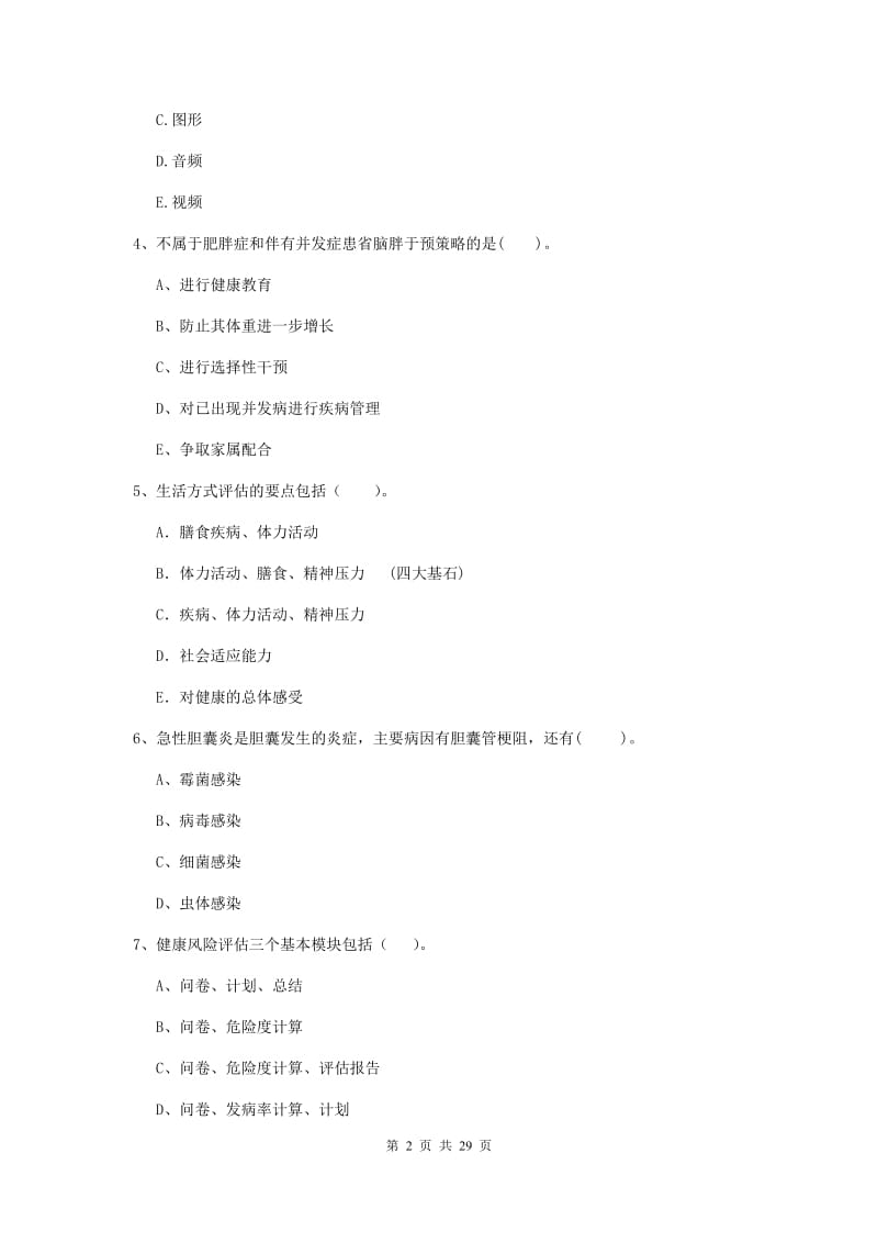 健康管理师（国家职业资格二级）《理论知识》全真模拟试题C卷.doc_第2页