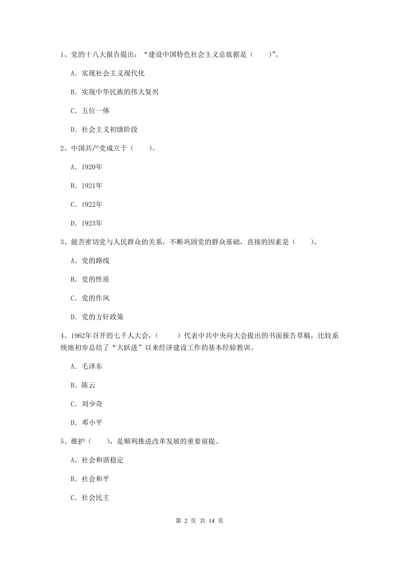 2020年艺术学院党校考试试卷B卷 含答案.doc_第2页