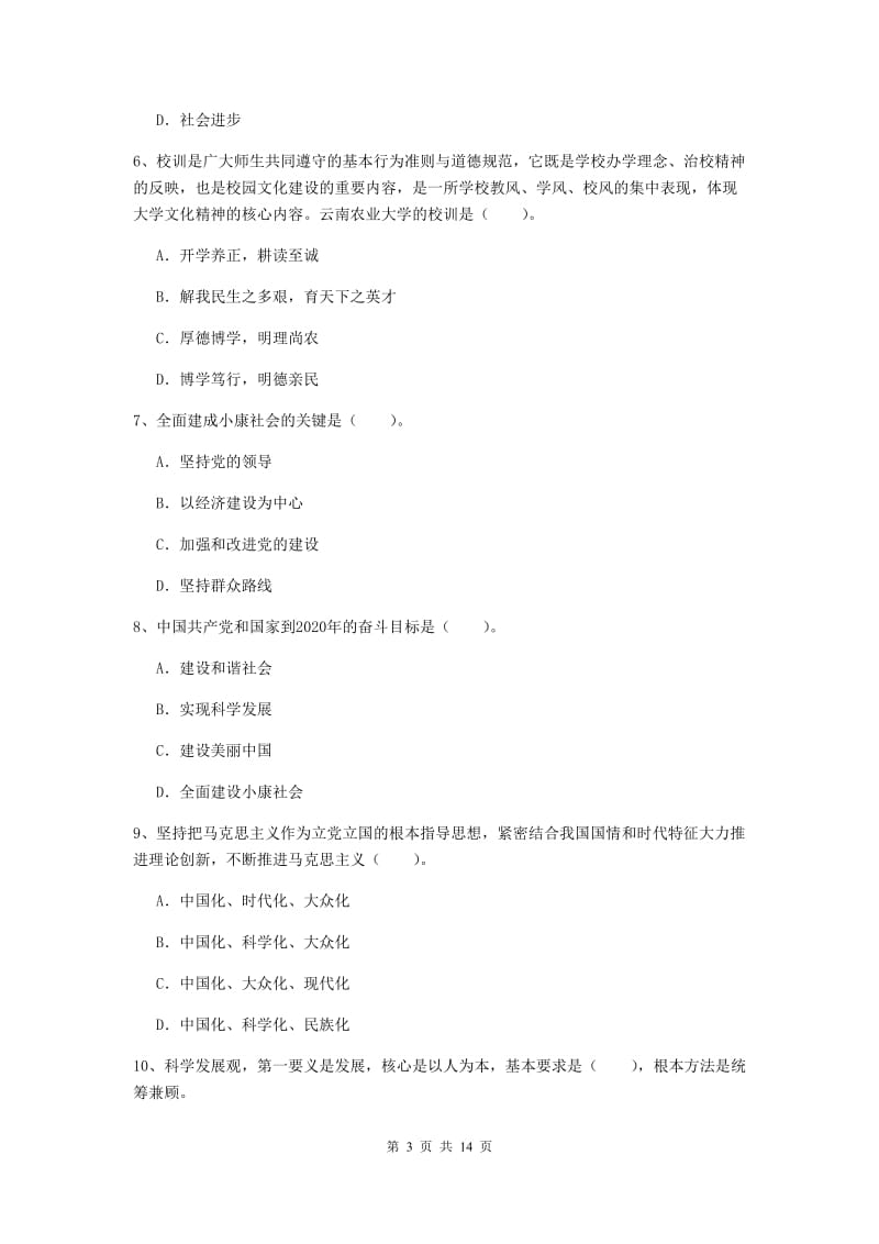 2020年艺术学院党校考试试卷B卷 含答案.doc_第3页