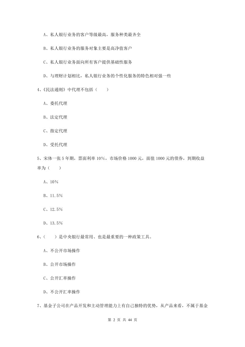 中级银行从业考试《个人理财》过关检测试题D卷 附解析.doc_第2页