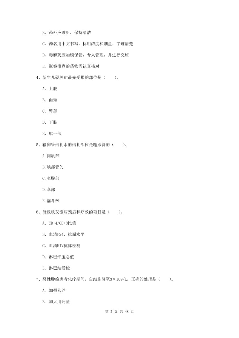 2020年护士职业资格证《实践能力》押题练习试卷A卷 附解析.doc_第2页