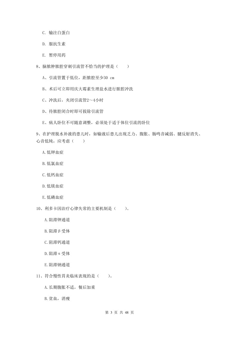 2020年护士职业资格证《实践能力》押题练习试卷A卷 附解析.doc_第3页