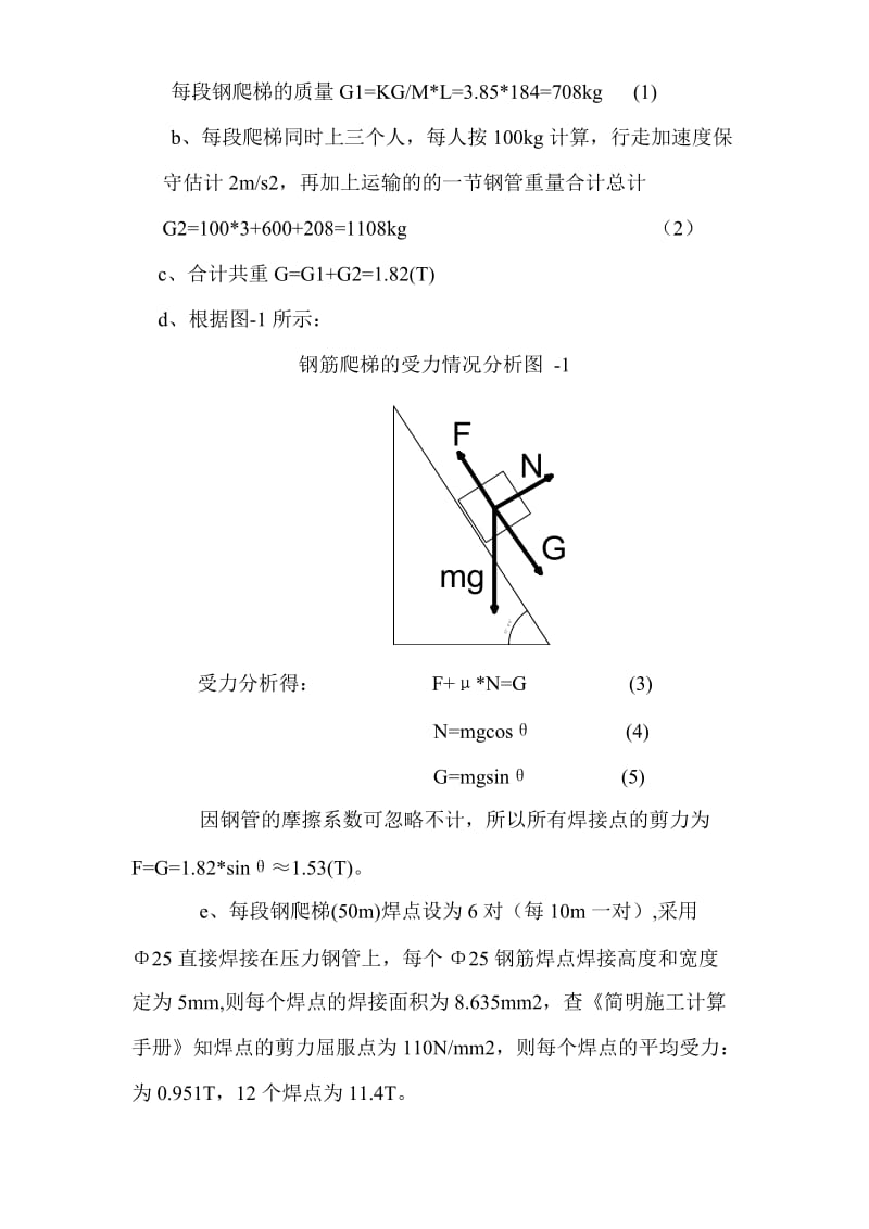 压力钢管回填砼施工组织设计方案_第3页