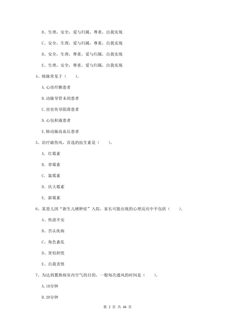 2020年护士职业资格证《专业实务》综合检测试题A卷 附解析.doc_第2页