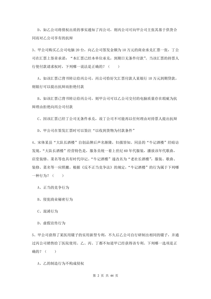 2020年司法考试（试卷三）全真模拟考试试题D卷 附解析.doc_第2页