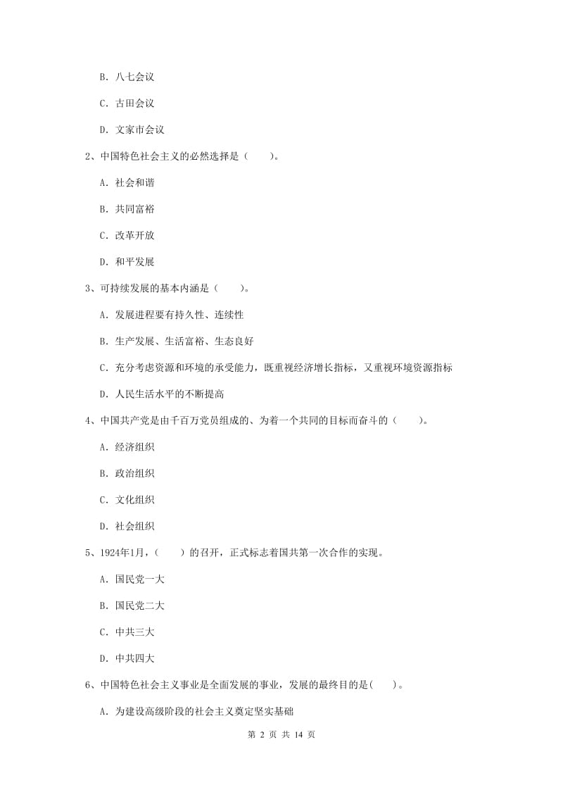 2020年高等技术学院党课考试试卷A卷 附解析.doc_第2页