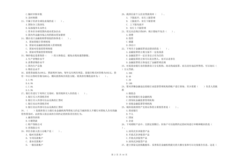 中级银行从业资格证《银行业法律法规与综合能力》模拟考试试卷B卷 含答案.doc_第2页