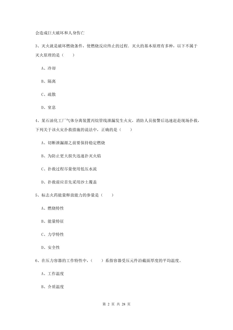 2020年安全工程师《安全生产技术》能力提升试题A卷 含答案.doc_第2页