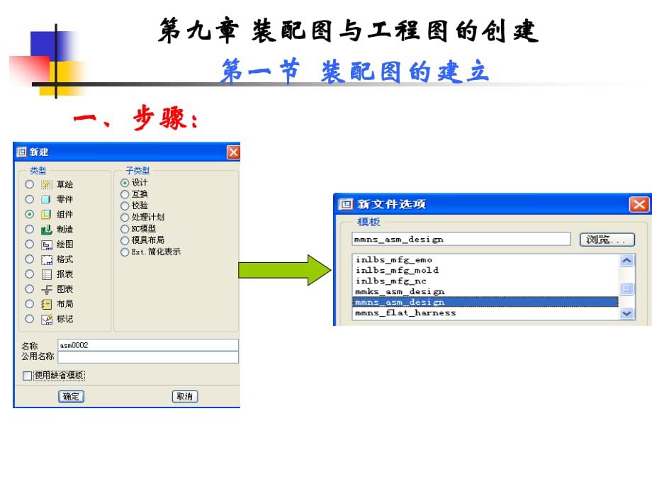 装配图与工程图的建立.ppt_第1页