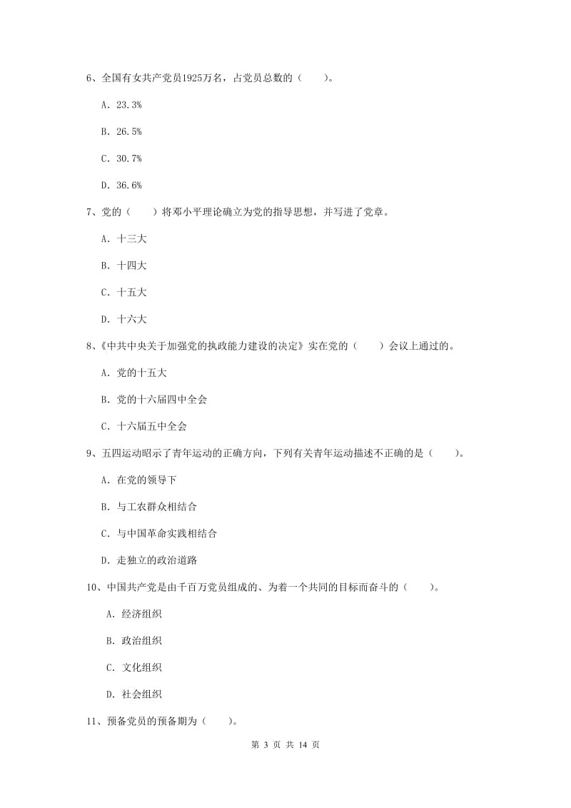 2020年社区学院党课毕业考试试题A卷 附解析.doc_第3页